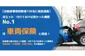 【自動車事故経験者108名に独自調査】役立った・付けておけば良かった補償No.1は車両保険と回答！