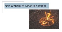 ソロ用焚き火台