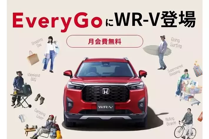 Hondaのカーシェアサービス「EveryGo」、Hondaの新型SUV「WR-V」を業界初導入