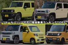 リセールバリューの高い軽自動車ランキングTOP5