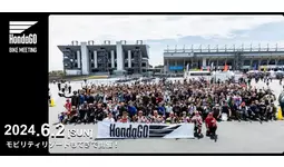 Hondaのバイクミーティングイベント「HondaGO BIKE MEETING 2024」のお知らせ