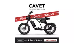 日本発の電動自転車ブランド「MOVE.eBike」が米国のE-Bikeブランド「Aspadz」と業務提携。E-Bike「CAVET(ALL BLACK)」のMOVE限定モデルを発売開始。