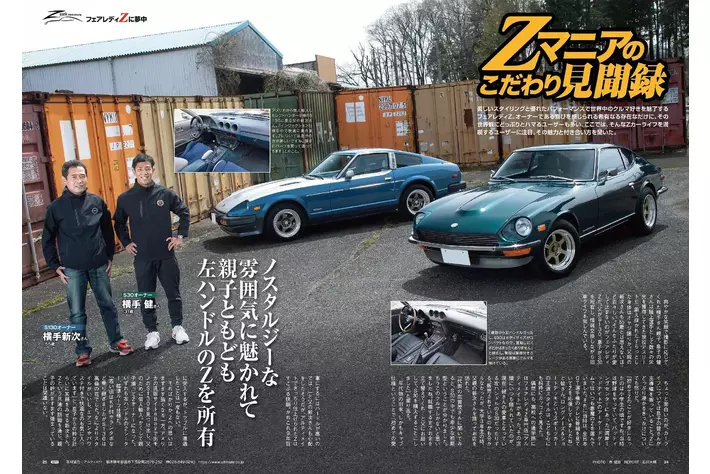 オプション2024年6月号は4月25日発売！特集は