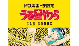 TVアニメ放送中『うる星やつら』よりラムちゃんデザインの