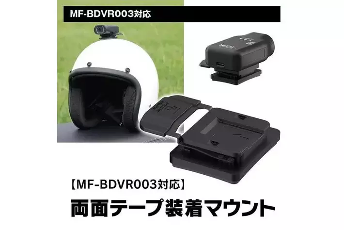 車とバイクの両方に使用できるドライブレコーダーMAXWINのMF-BDVR003用