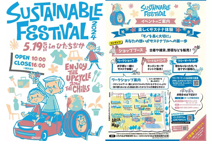 【2024年5月19日（日）】入場無料の環境イベント『SUSTAINABLE FESTIVAL』茨城県ひたちなか市で初開催