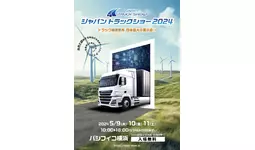 日本最大級のトラック関連総合展示会「ジャパントラックショー2024」5/9（木）～5/11（土）開催