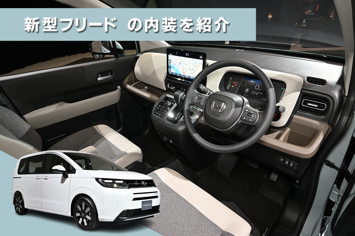 ホンダ フリード 内装写真 ホンダ 新型フリードの内装を写真で紹介！ 内装の特徴や荷室サイズなど