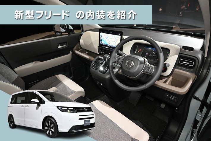 ホンダ 新型フリード