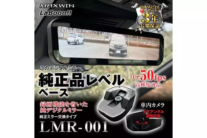 LMR-001 デジタルミラー LaBoon!!チューニング 9インチ高輝度デジタルミラー LMR-001