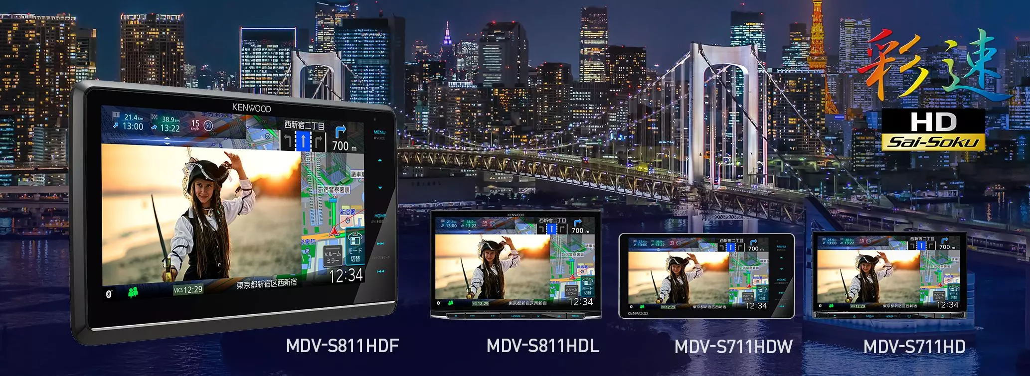 AVナビゲーションシステム“彩速ナビ”「MDV-S811HDF」ほか計4モデルを