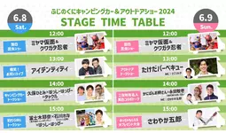 ドラゴンボール芸人「アイデンティティ」他豪華出演者が大集合！ふじのくにキャンピングカー＆アウトドアショー2024ステージ出演者・タイムテーブル公開！