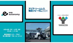 日本のみならずアジアや欧州からの企業・団体が大集結！『アジア・シームレス物流フォーラム2024』山善ブースにて屋外対応の無人搬送システム「eve auto」を展示