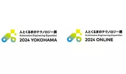 「人とくるまのテクノロジー展2024 YOKOHAMA」に車載制御ソリューションを出展