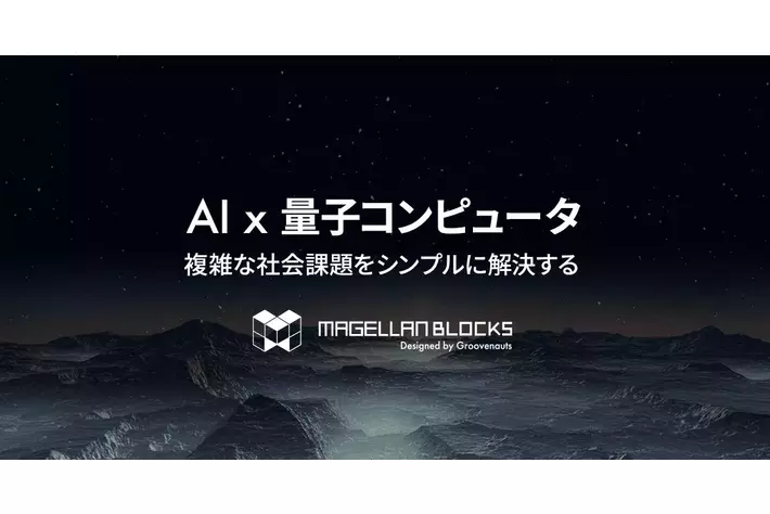 日産自動車とグルーヴノーツ、組立作業編成の最適化に関する共著論文が人工知能学会全国大会で採択