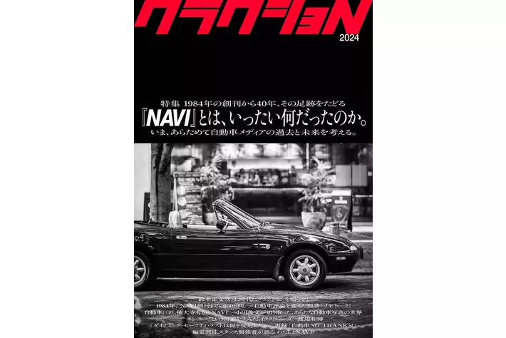 富士山マガジンサービス、新雑誌『クラクション』の創刊を支援