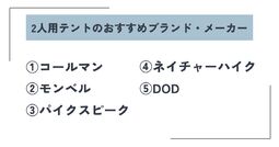 2人用テント