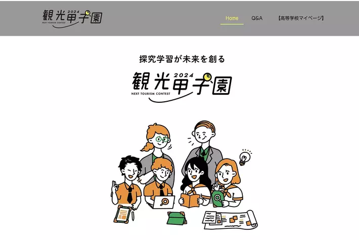 「観光甲子園2024 空飛ぶクルマ部門」に挑戦する全国の高校生を支援