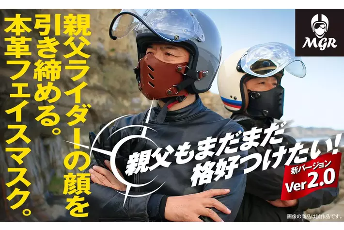 疲れた親父ライダーをイケオジに演出 ジェットヘルメットに装着 本革