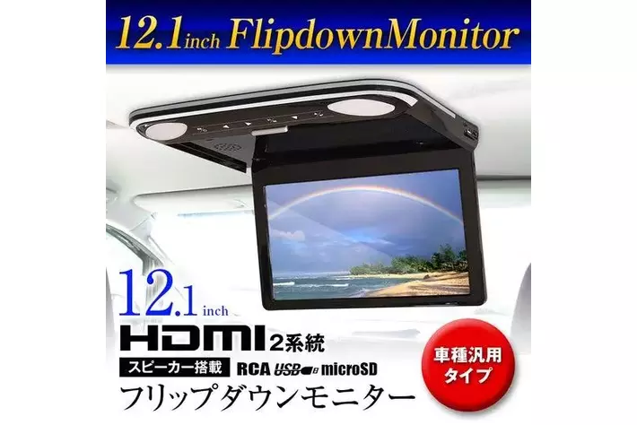 カー用品メーカーMAXWINのフリップダウンモニターが5500円OFFで購入 