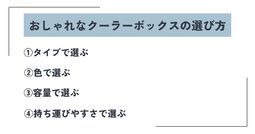 クーラーボックス