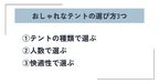 おしゃれなテント