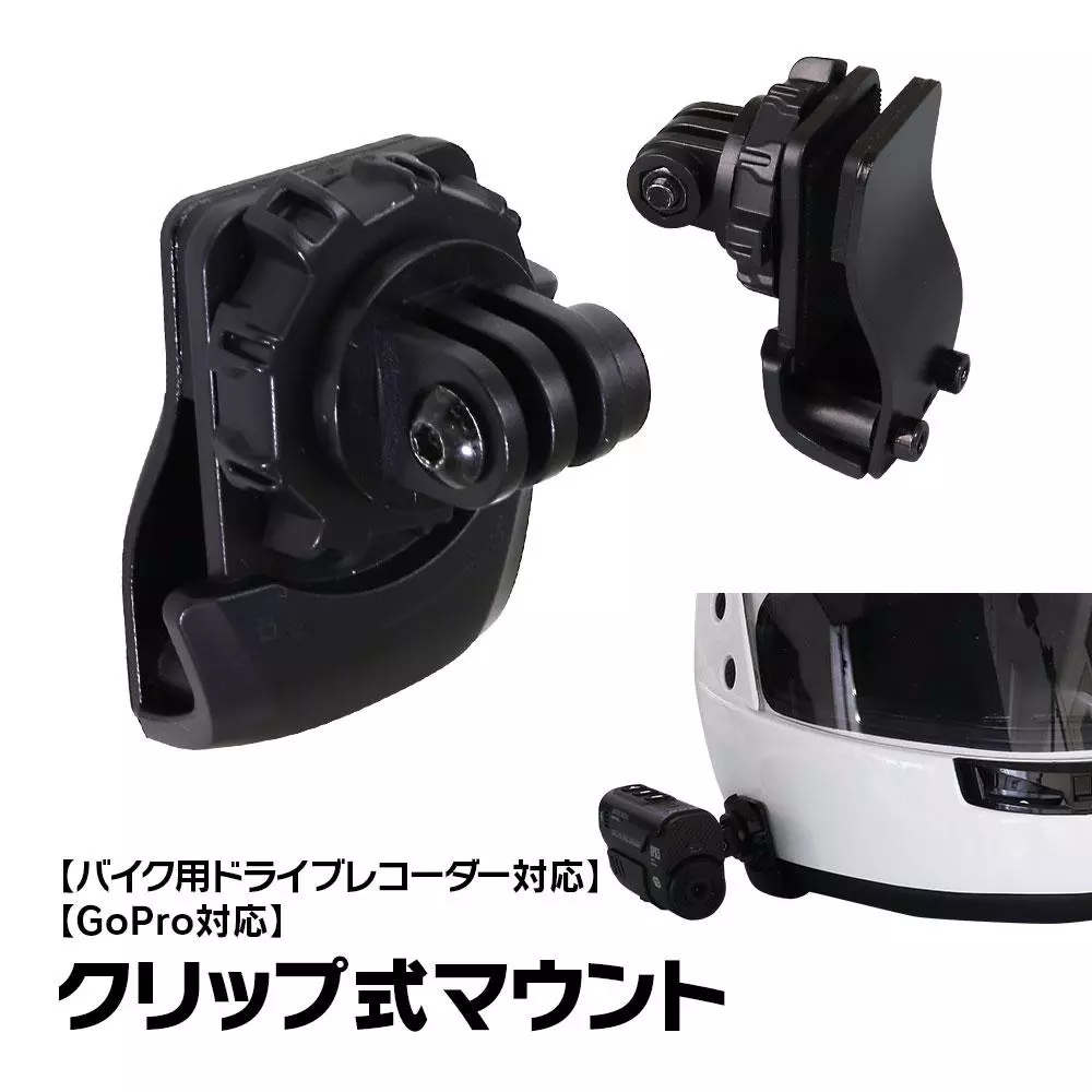TAKEWAY クランプ バイク 自転車 スマホ ドラレコ GoPro 未開封 バイク用品メーカーMAXWINからヘルメットのサイドにドライブレコーダー