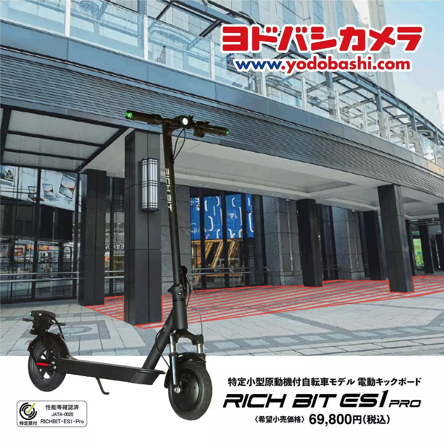 特定小型原付」電動自転車タイプRICHBIT CITYと電動キックボードタイプ