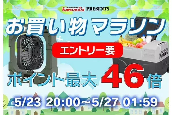 【楽天市場お買い物マラソン】エントリーでポイント最大46倍！期間限定でカー用品メーカーMAXWINの製品が20%以上OFF！
