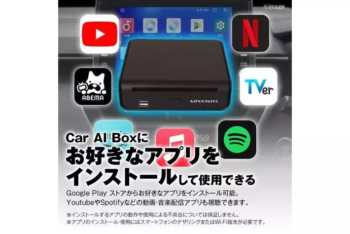 カー用品メーカーMAXWINの最新AIBOX『DA-DVD02』がMakuakeで先行販売が