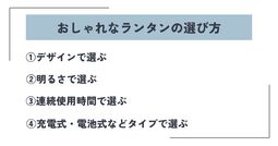 おしゃれなランタン