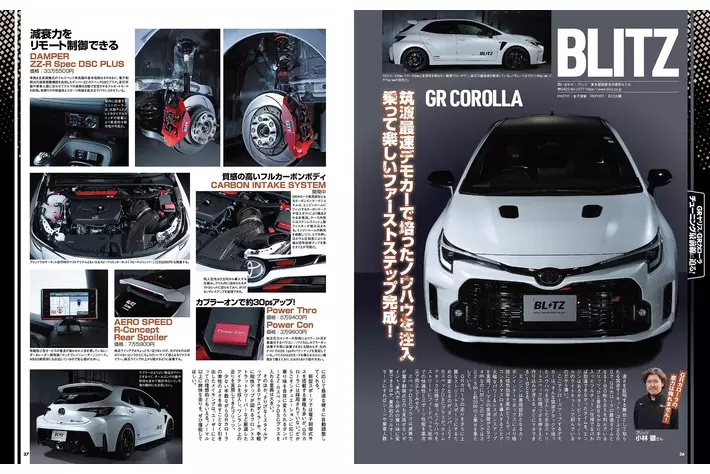 (依頼品) とも様　ヤリス弐号機　GRカローラ2024 依頼品) とも様 ヤリス弐号機 GRカローラ2024 本物保証】 依頼品