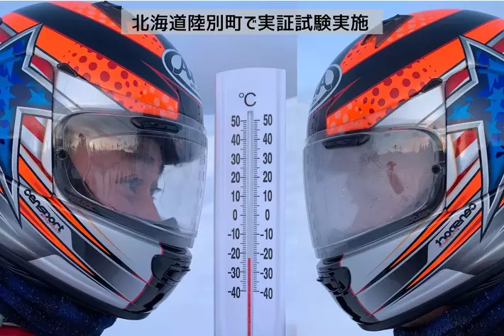 クリアな視界で快適なバイクライフを。バイク用ヘルメットの「曇り止め