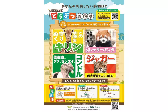 大阪トヨペットが環境活動の取り組みとして、天王寺動物園開園110周年に向けた『Road to 110th』イベントを共同開催！
