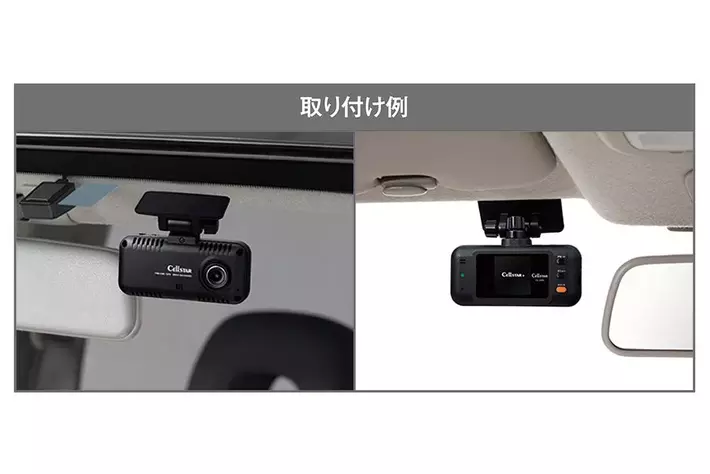 セルスター ドライブレコーダー CS-54FH 、常時電源コード セルスター