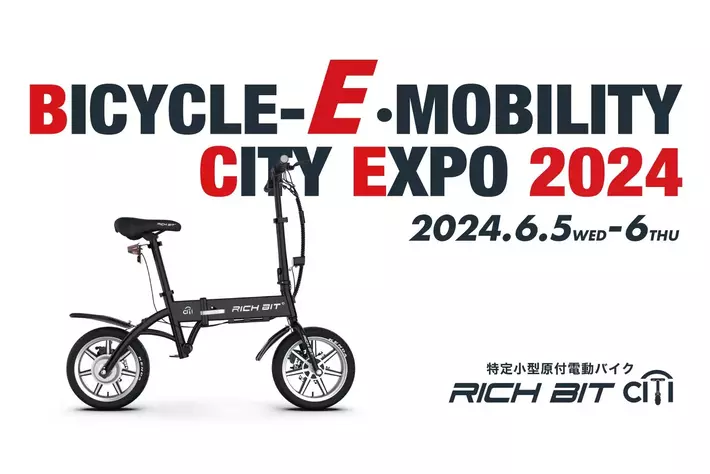 電動モビリティブランド「RICHBIT」,「COSWHEEL」最新機種、Acalieが6