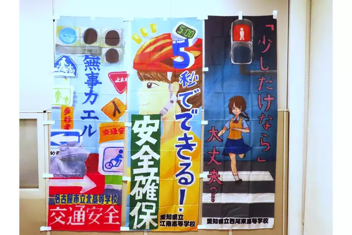 【JAF愛知】今年もアートで交通安全啓発！美術部の高校生がのぼり旗をデザインします