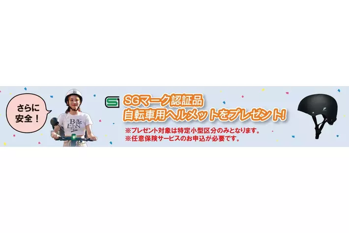 【メーカー初】これで安心して乗れる！保険料1年間無料の電動キックボードの販売をスタート