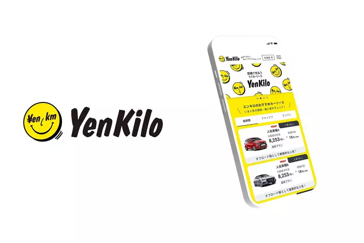 距離で支払うマイカーリース「エンキロ」 がリニューアルオープン！本日より新サービスサイトを公開