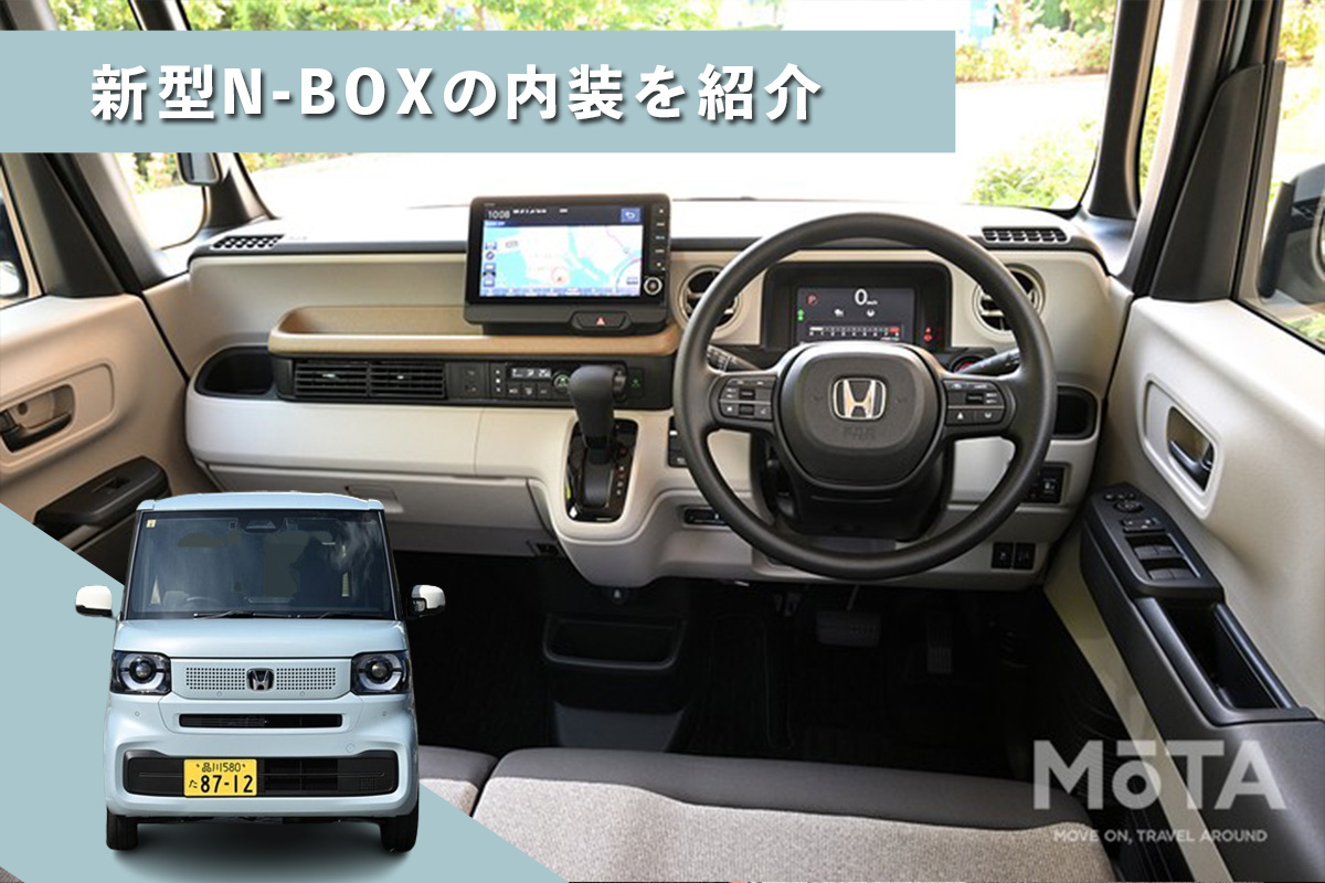 ホンダ 新型N-BOXの内装を紹介! 荷室や後部座席の広さ、使い勝手など ホンダ 新型N-BOXの内装を紹介! 荷室や後部座席の広さ、使い勝手など