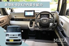 ホンダ 新型N-BOXの内装を紹介！ 荷室や後部座席の広さ、使い勝手など詳しく解説