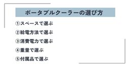 ポータブルクーラー