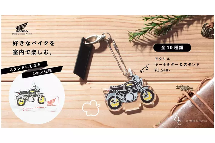 HONDAオフィシャルグッズからバイクのアクリルスタンド&キーホルダーが