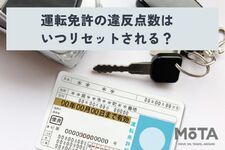 免停 違反