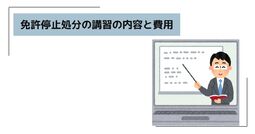 免停 違反
