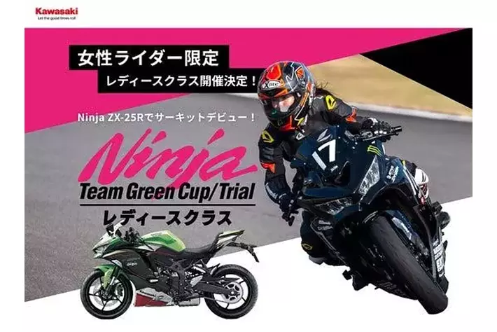 レディースクラス初開催! 2024 Ninja Team Green Cup 第2戦 岡山国際