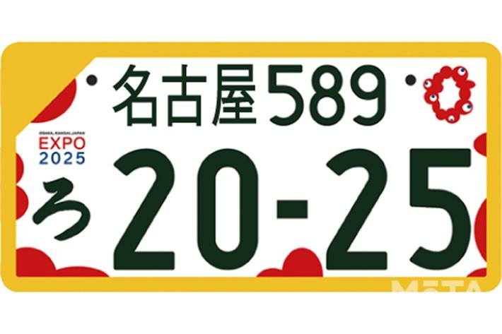 大阪万博ナンバープレート