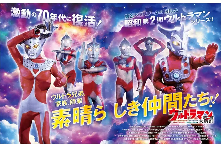 ウルトラマンシリーズ大解剖』発売！|【業界先取り】業界ニュース