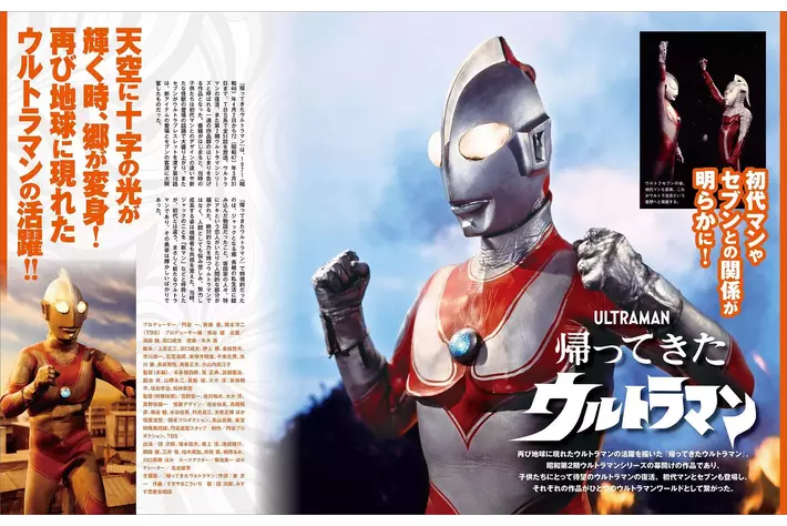 ウルトラマンシリーズ大解剖』発売！|【業界先取り】業界