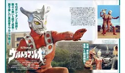 とまと、ウルトラマンシリーズ ウルトラマンシリーズ大解剖』発売！|【業界先取り】業界